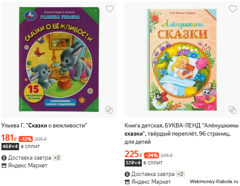 Как заработать на сказках: советы и рекомендации