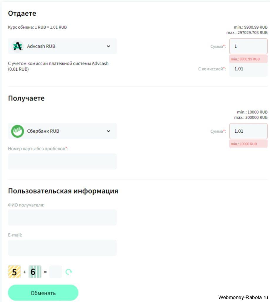Платежная система Advcash (Advanced Cash) - регистрация, верификация