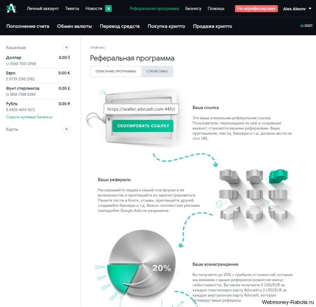 Платежная система Advcash (Advanced Cash) - регистрация, верификация