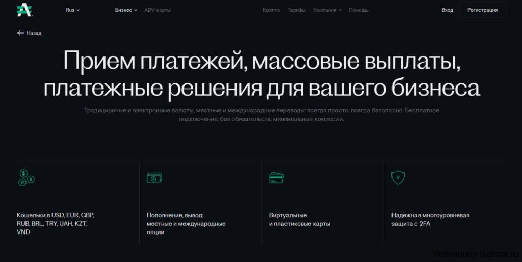 Платежная система Advcash (Advanced Cash) - регистрация, верификация