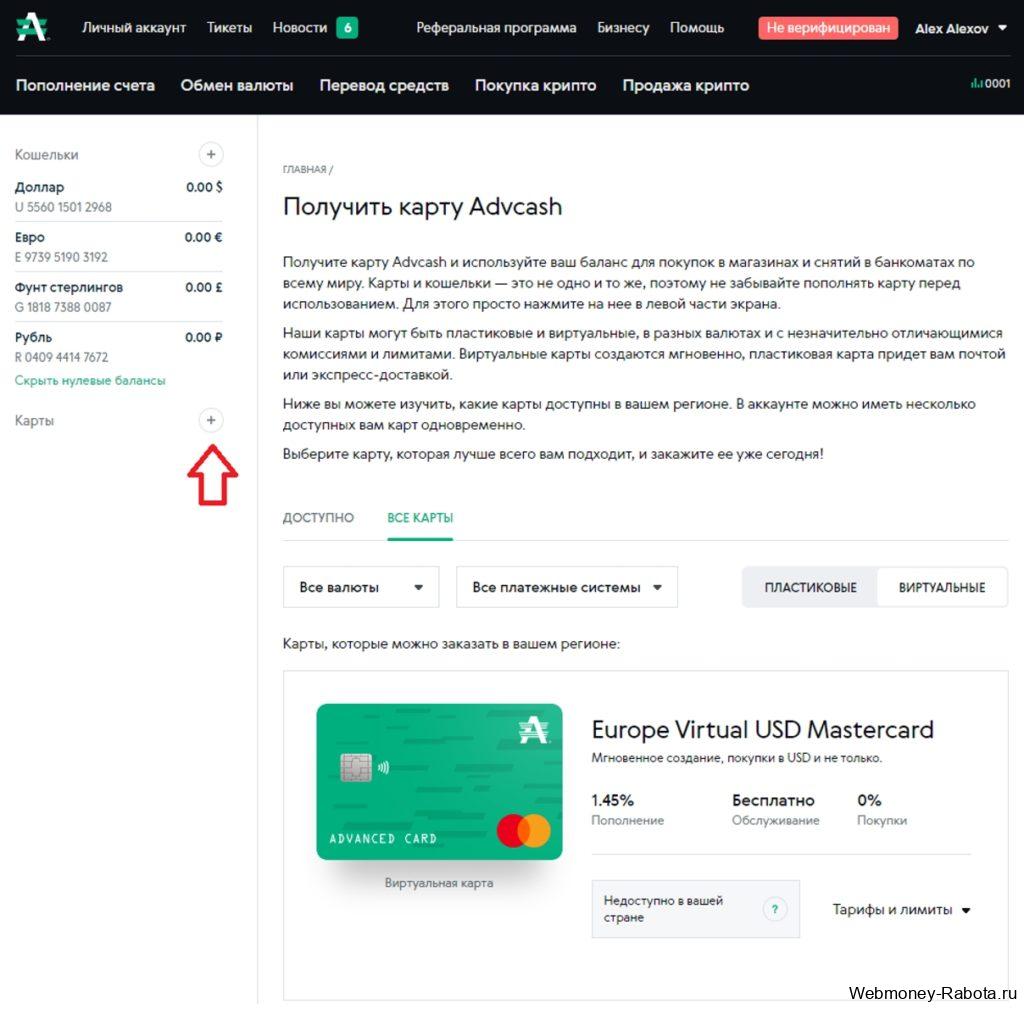 Платежная система Advcash (Advanced Cash) - регистрация, верификация