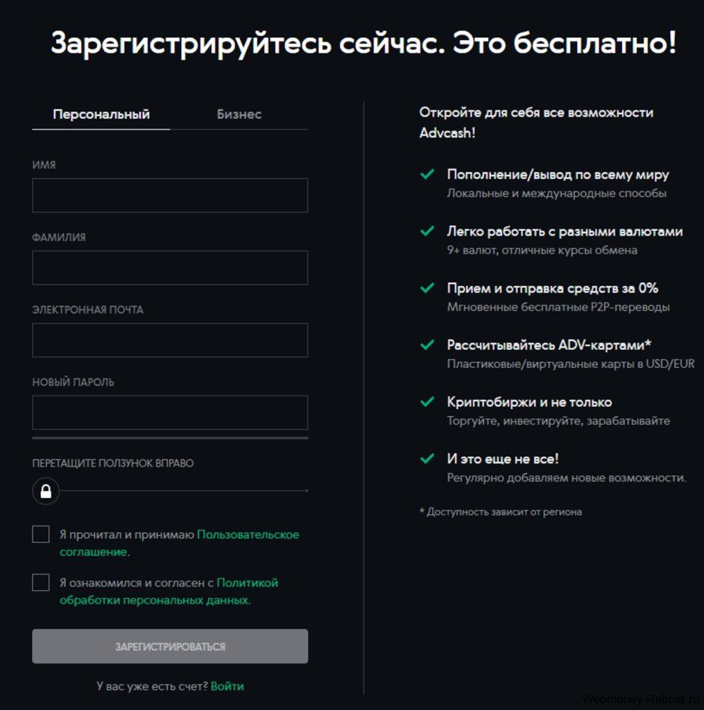 регистрация в Advcash