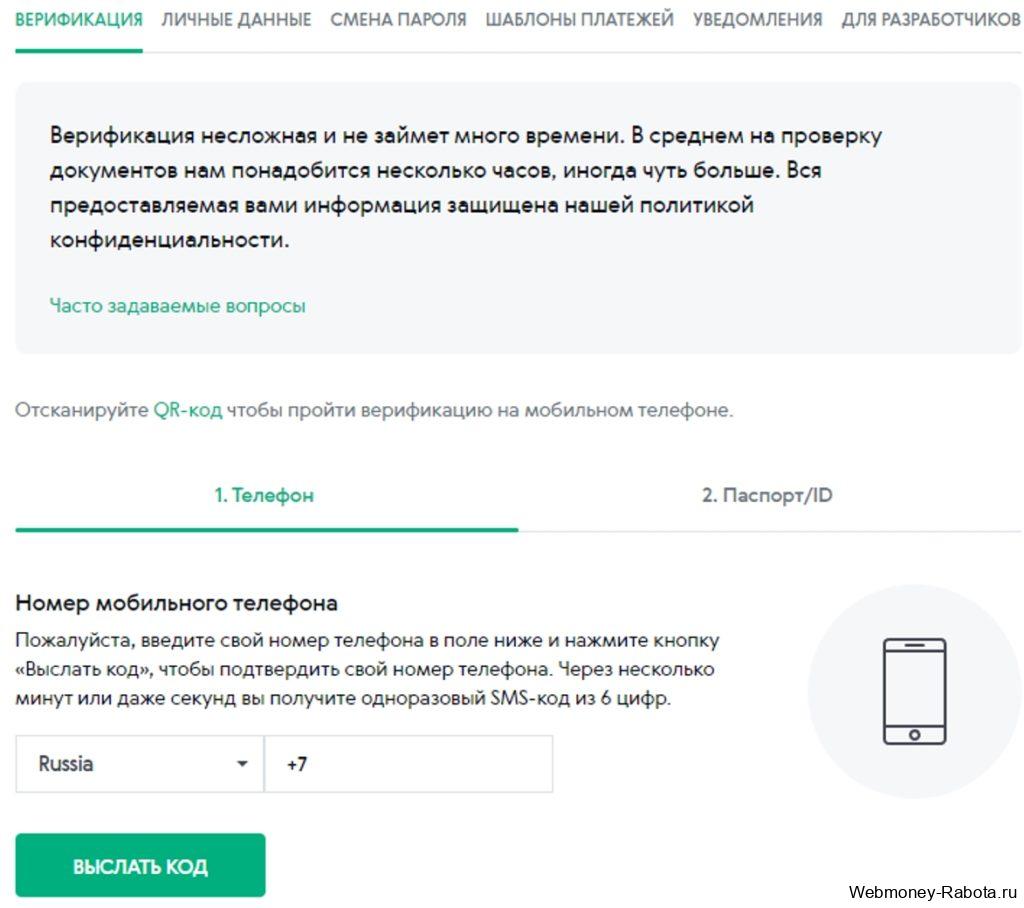 Платежная система Advcash (Advanced Cash) - регистрация, верификация