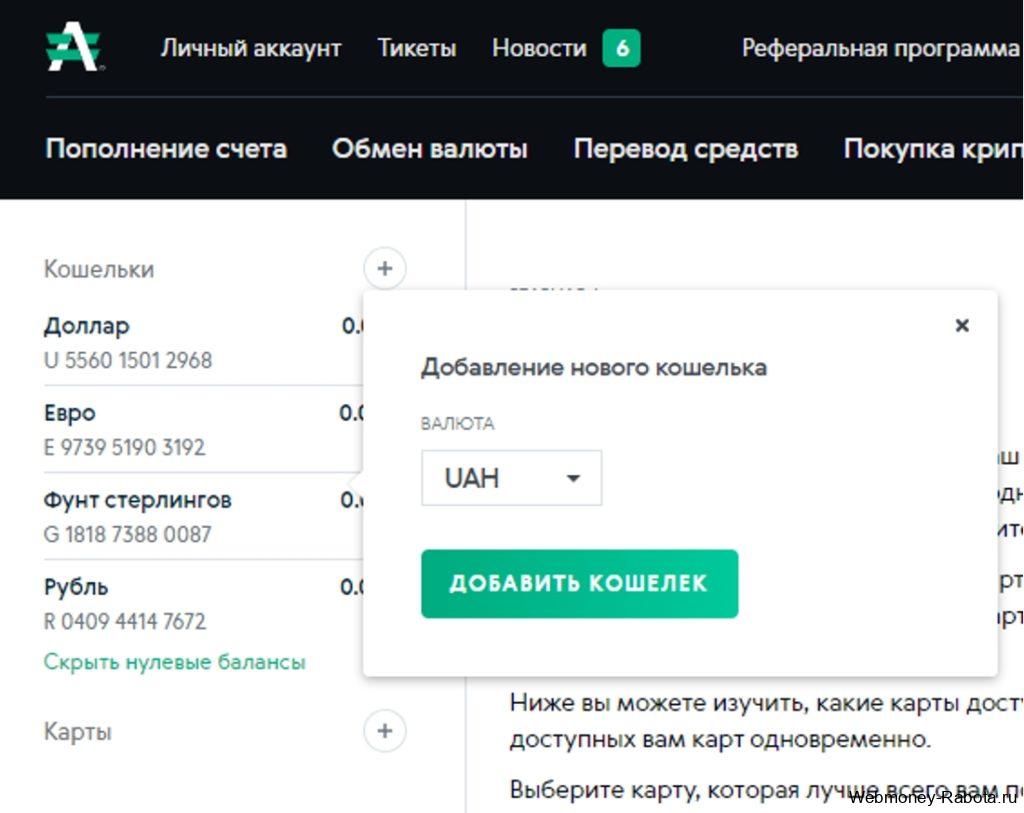 Платежная система Advcash (Advanced Cash) - регистрация, верификация