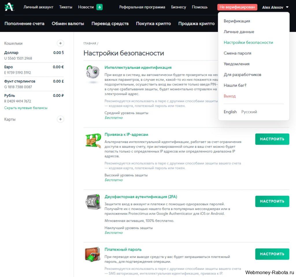 настройка безопасности Advcash