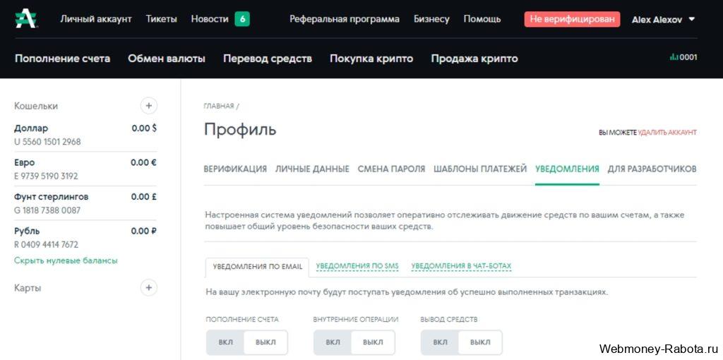 Платежная система Advcash (Advanced Cash) - регистрация, верификация
