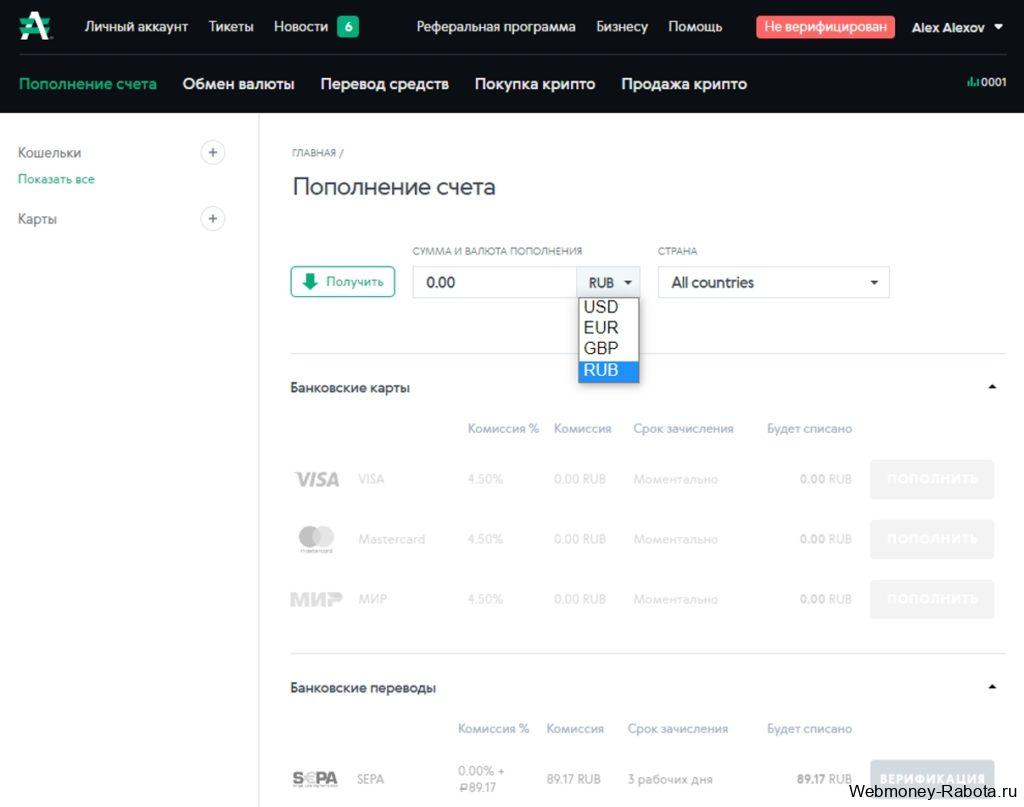 Платежная система Advcash (Advanced Cash) - регистрация, верификация
