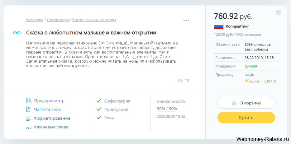 Как заработать на сказках: советы и рекомендации