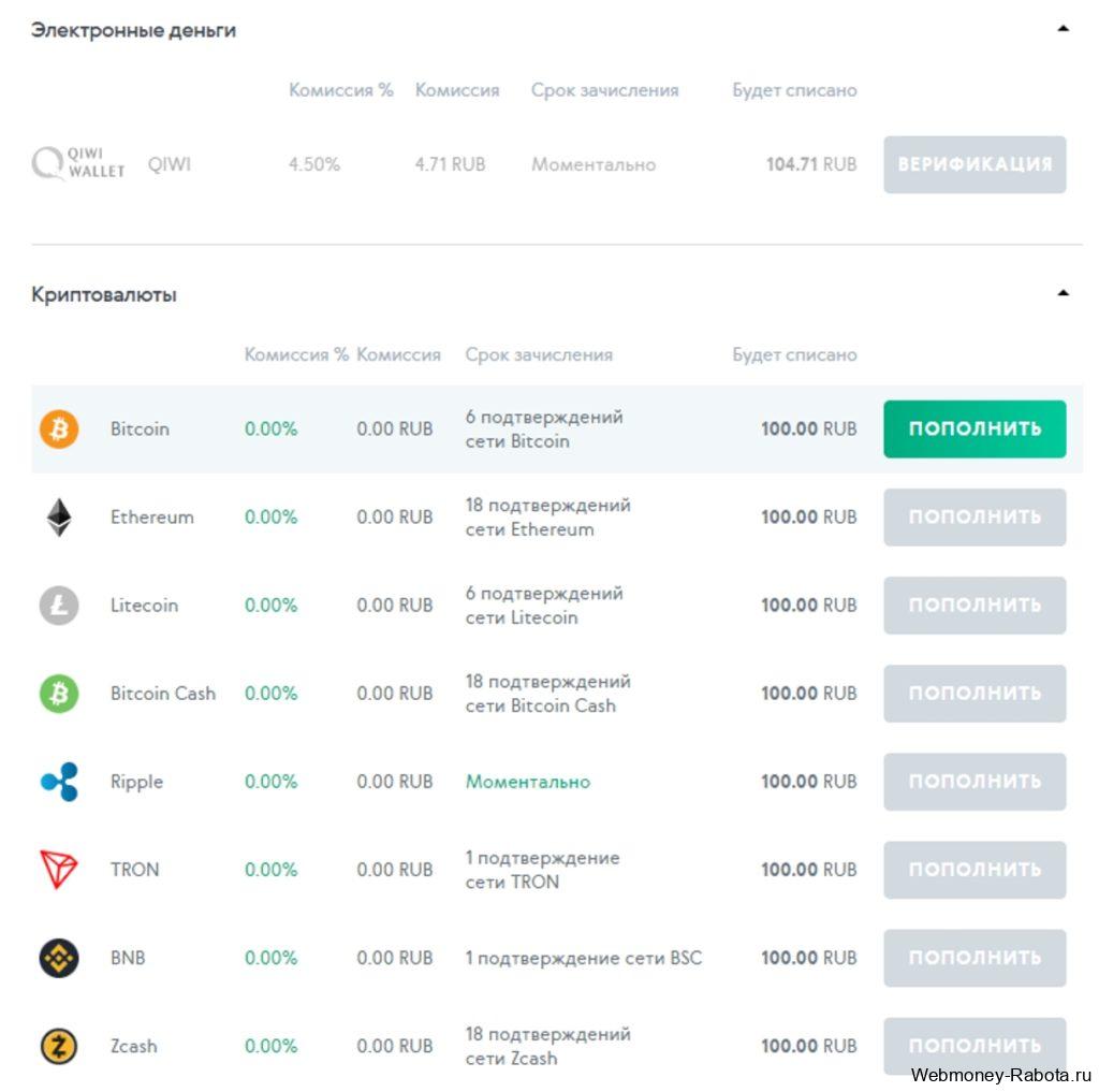 криптовалюта в Advcash
