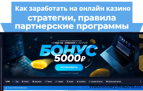 как заработать в онлайн казино