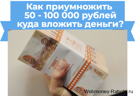 как приумножить 1000 рублей