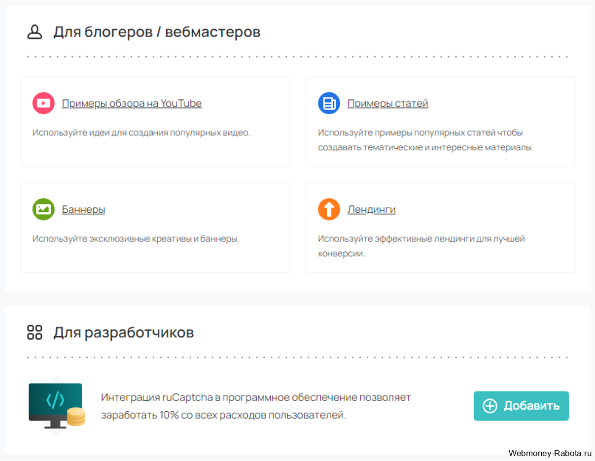 Заработок на вводе капчи с картинки 2026