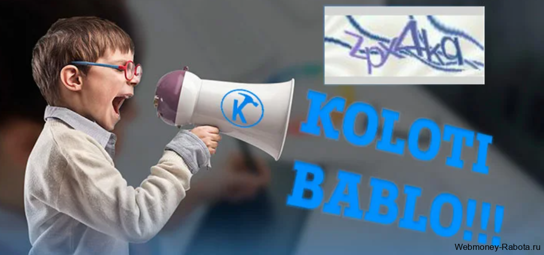 Заработок на вводе капчи с картинки 2026