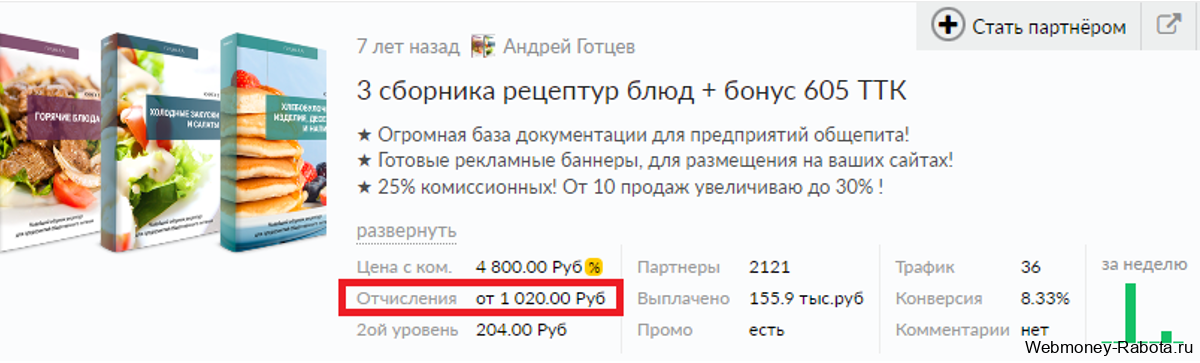 Заработок в интернете от 1000$ в месяц