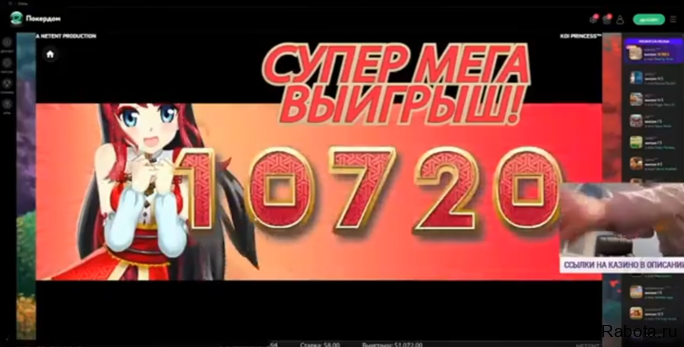 занос папича в Koi