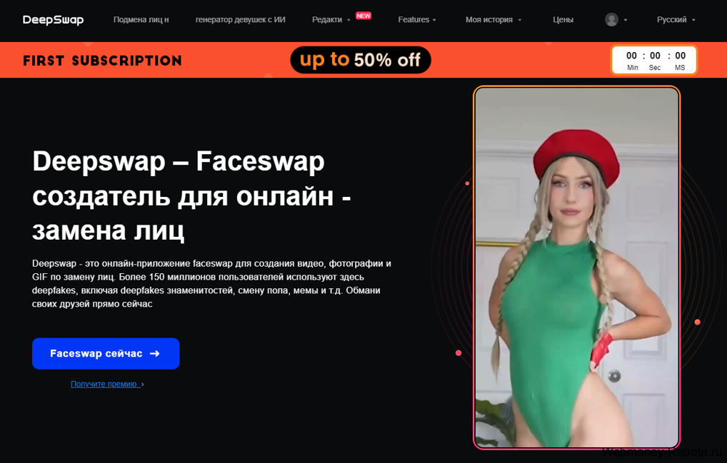 Deepswap нейросеть