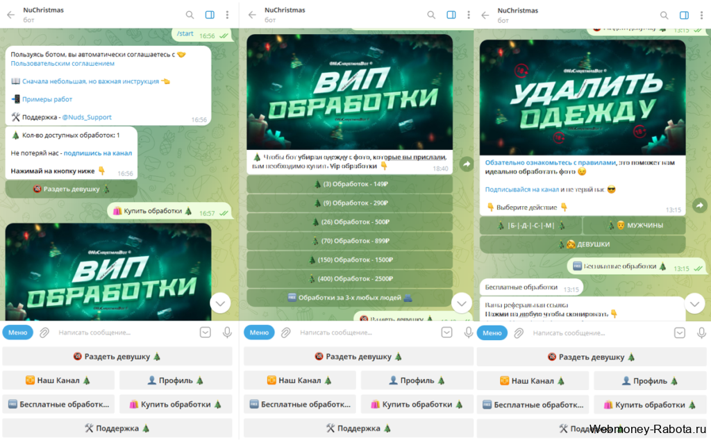 NuChristmas бот раздевает по фото