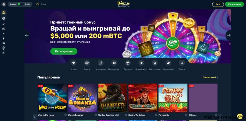 казино Winz