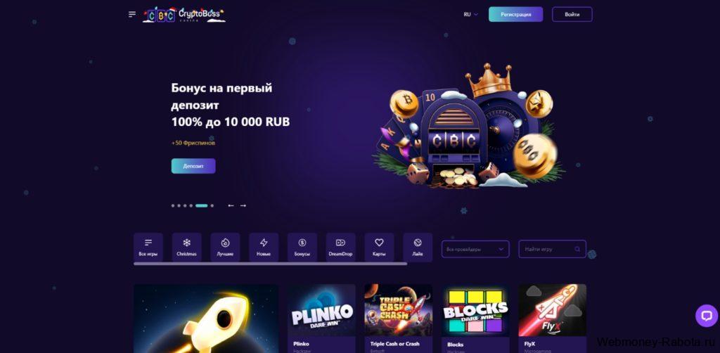 Cryptoboss казино