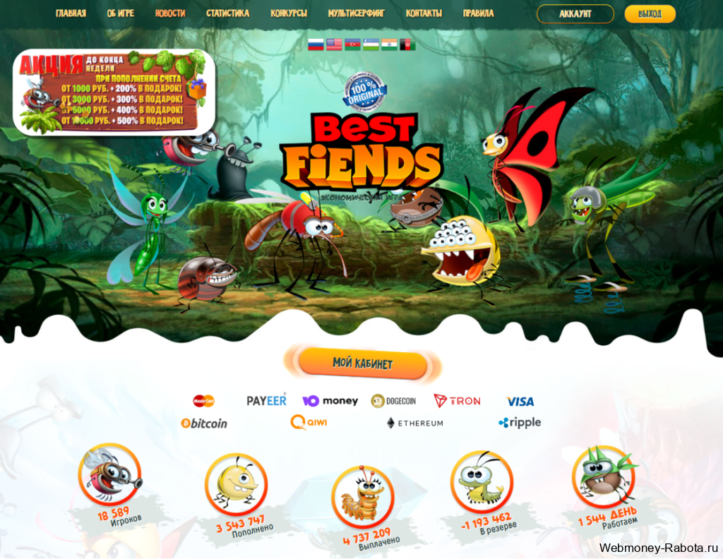Букашки на Best Fiends - заработок в игре с выводом денег без вложений
