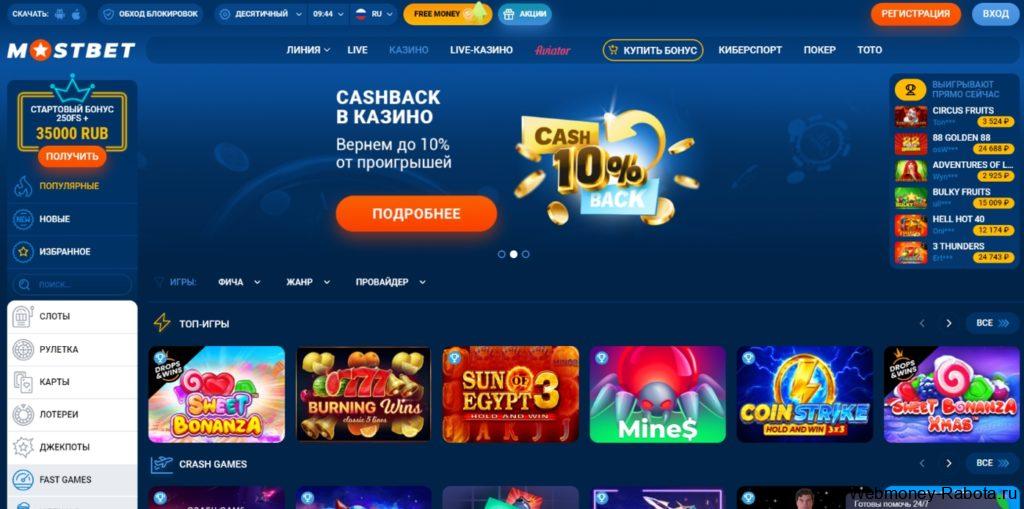 казино Mostbet