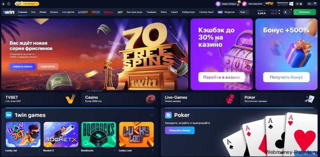 1win казино