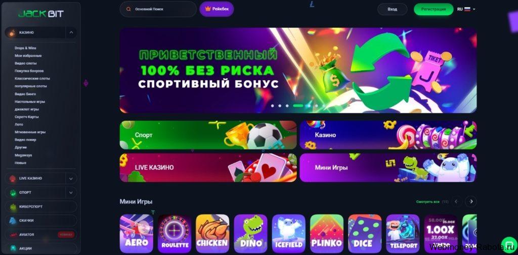 BTC казино Jackbit