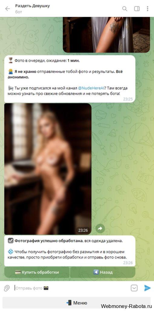 Телеграм бот для раздевания фото - обзор нейросети, примеры и цены