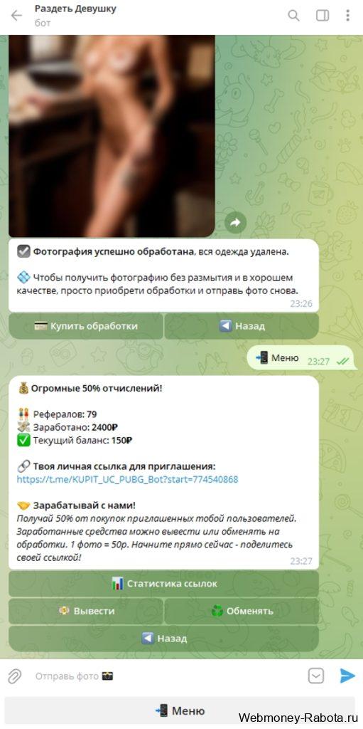 Телеграм бот для раздевания фото - обзор нейросети, примеры и цены