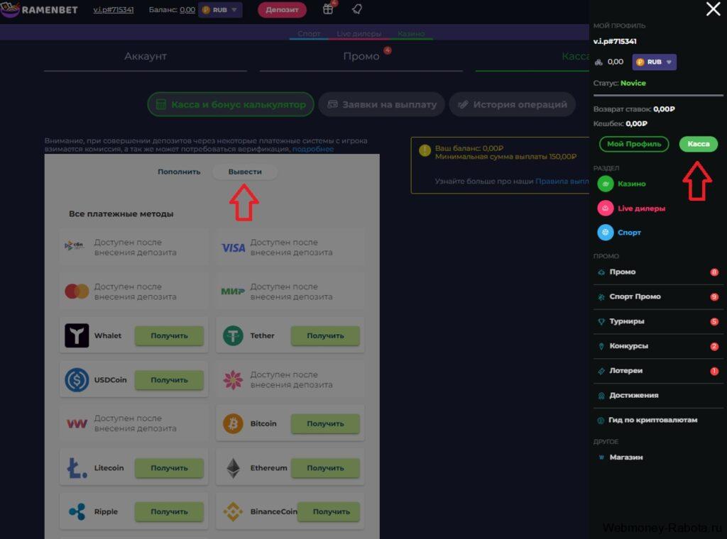 Ramenbet промокод на 25 фриспинов
