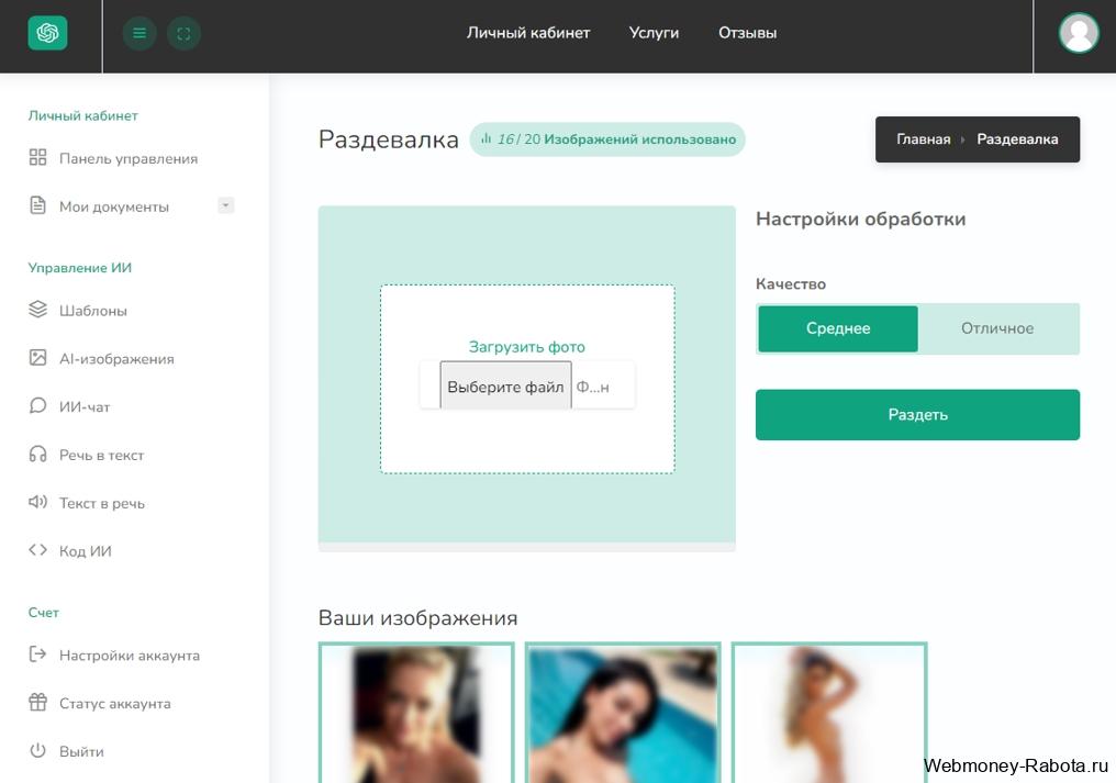 раздевалка Fast Ai
