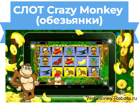 Игровой автомат Crazy Monkey