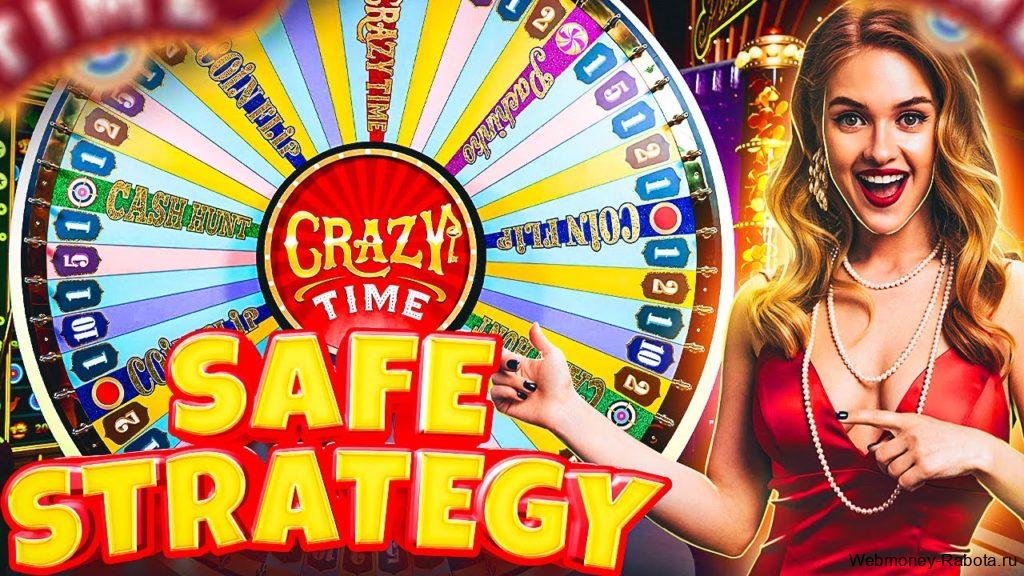 Как всегда выигрывать в Crazy Time 2026