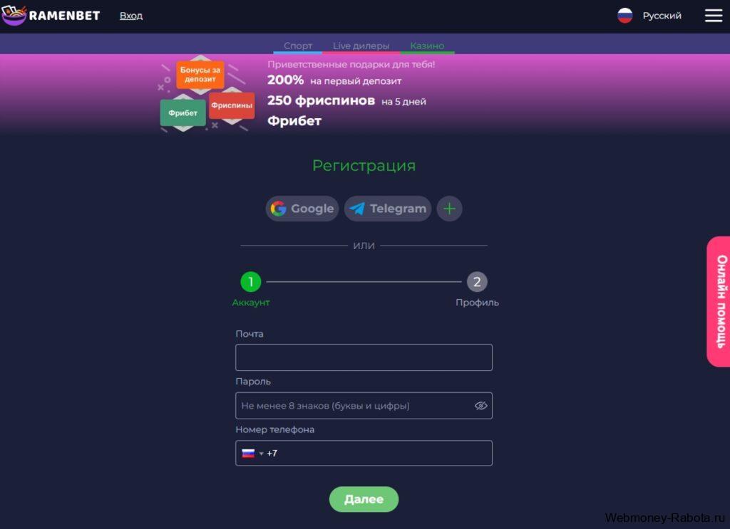 Ramenbet регистрация