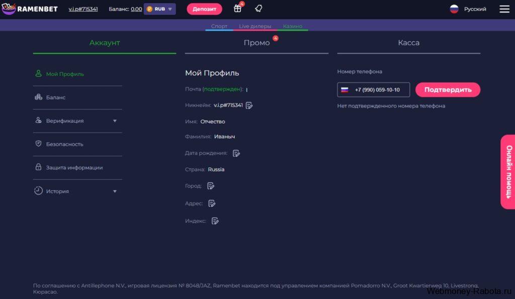 Ramenbet промокод на 25 фриспинов