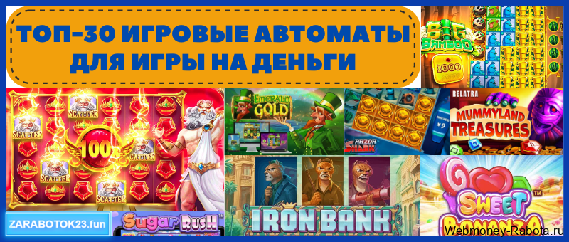 играть в автоматы на деньги