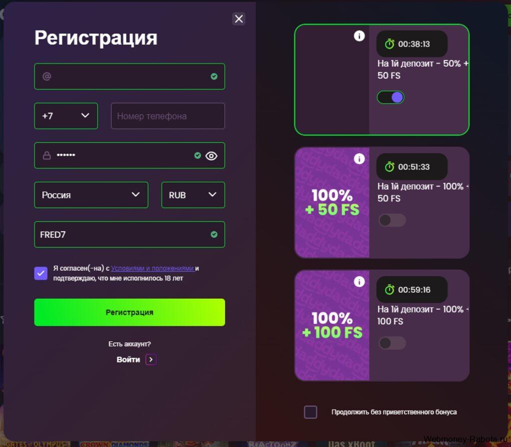 Бездепозитные фриспины за регистрацию в казино 2026