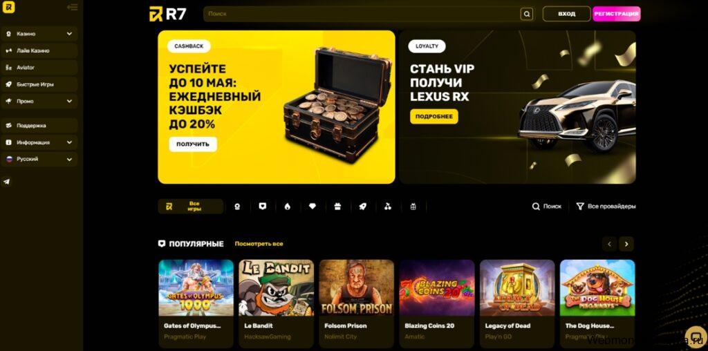 R7 казино