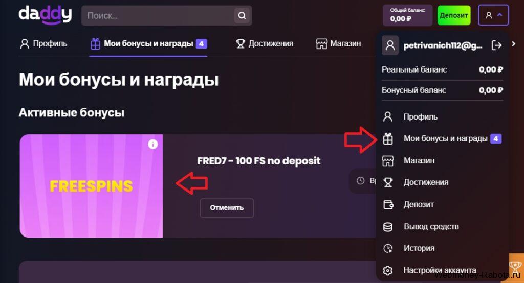 Бездепозитные фриспины за регистрацию в казино 2026