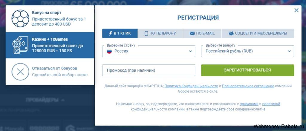 1xbet регистрация