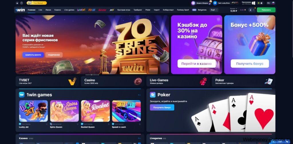 1win казино