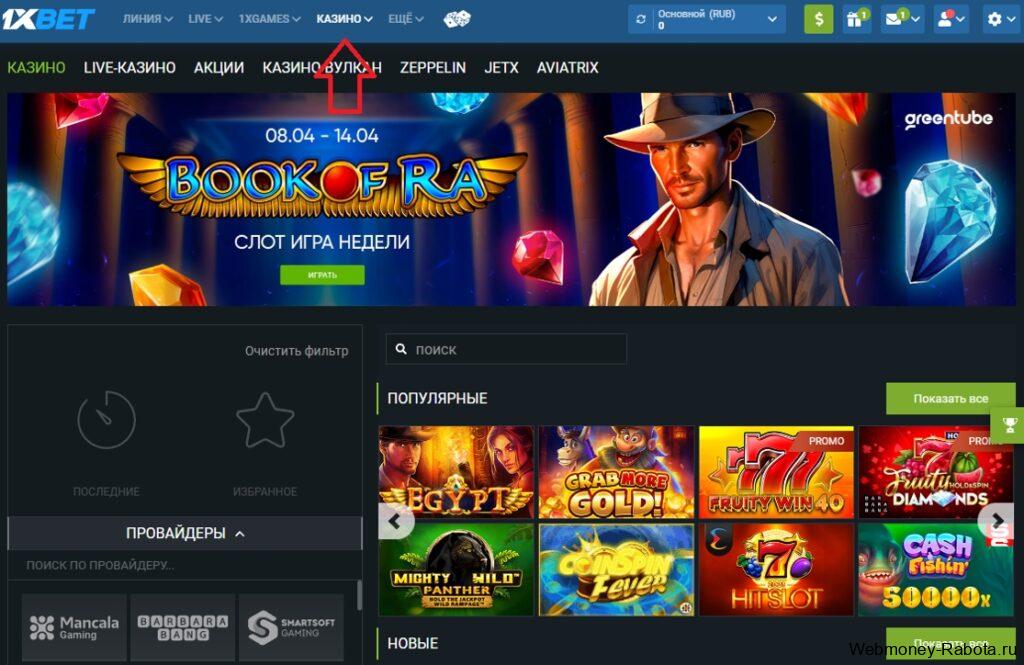 1xbet игровые автоматы