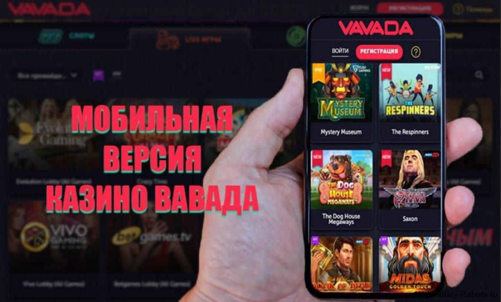 Вавада казино промокоды и бонус код