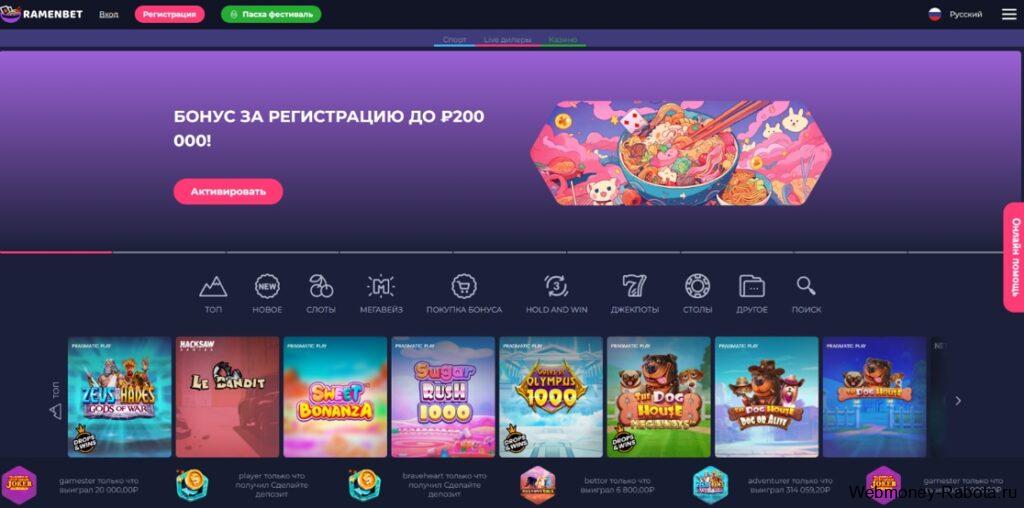 Ramenbet казино