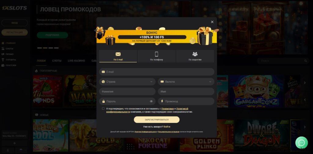 Промокоды в казино 1xSlots