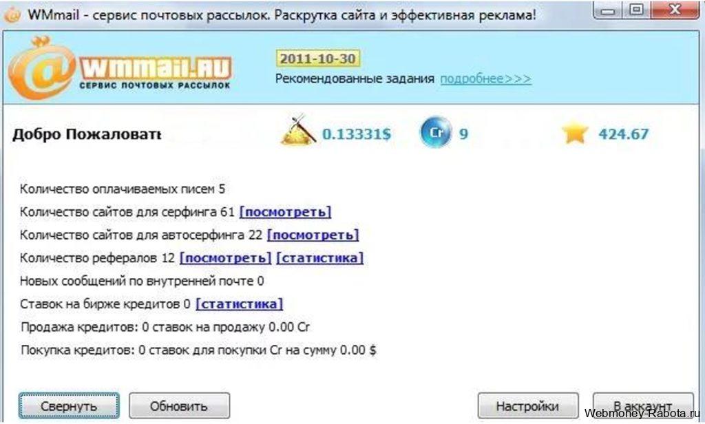 программа букса Wmmail