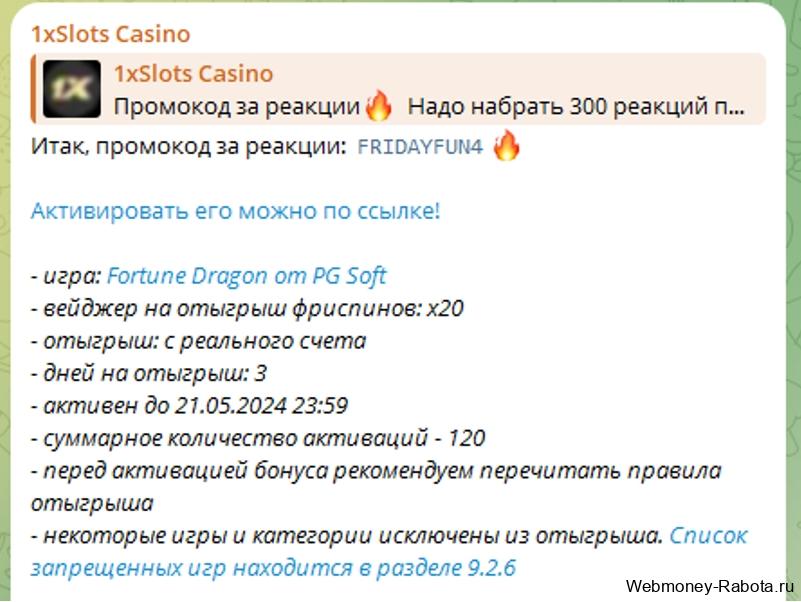 Промокоды в казино 1xSlots