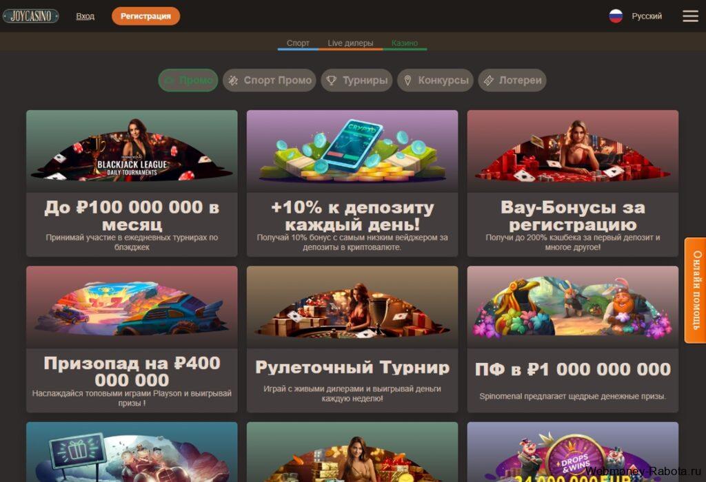 бонусы в Joycasino