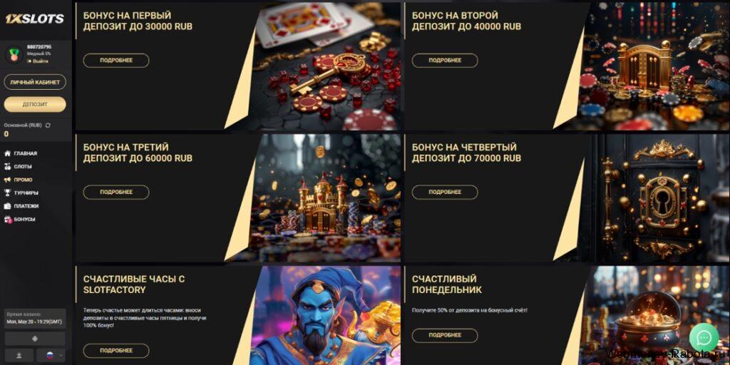 1xSlots казино