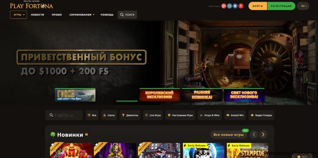 Play Fortuna бонус